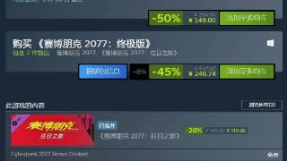 《赛博朋克2077》Steam史低促销！标准版149元