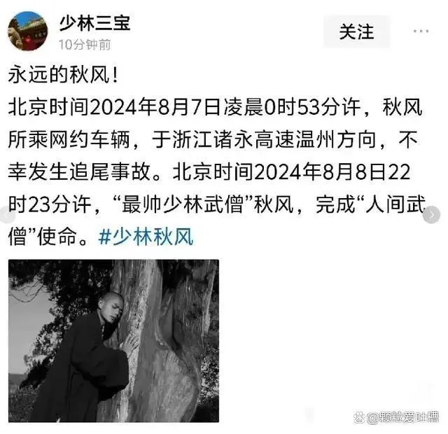 最帅武僧秋风因为车祸离开人世，年仅21岁，让人感到惋惜