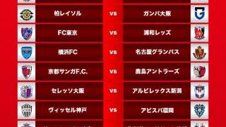官方：2023赛季J1联赛2月17日开赛 揭幕战川崎前锋vs横滨水手