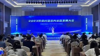 2023传统村落连片运营发展大会在贵州安顺举行