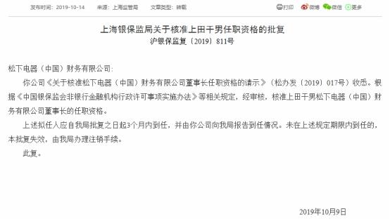 松下电器财务公司被罚 开展流动资金贷款业务严重违规