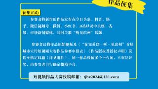 “在知爱建—听•见滨州”首届城市宣传短视频大赛开始啦