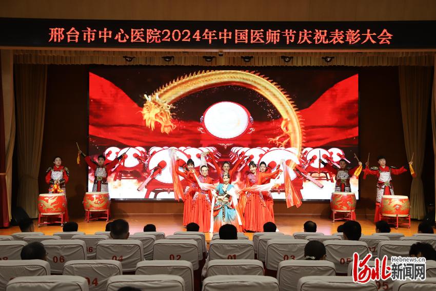 邢台市中心医院举办 2024年中国医师节庆祝表彰大会