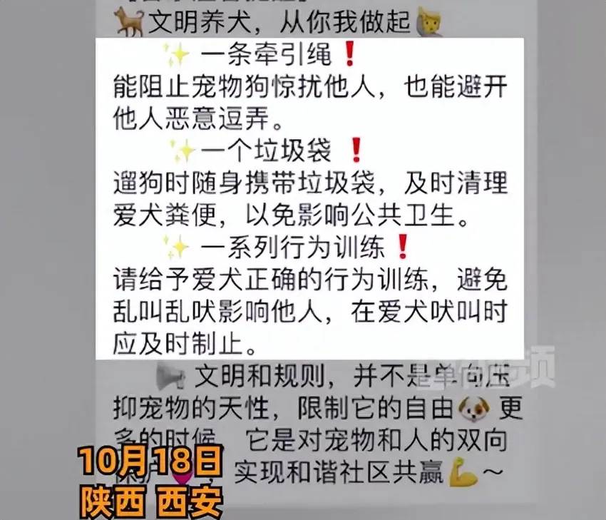 西安一小区将逐户清理禁养犬，中华田园犬阿拉斯加等在列，社区：决不能在三环内饲养