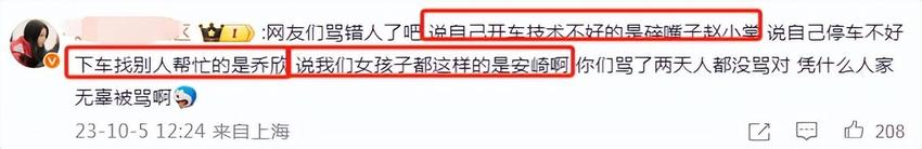 乔欣否认背刺女司机，指责网友无中生有，堵路言论再度被扒槽点多