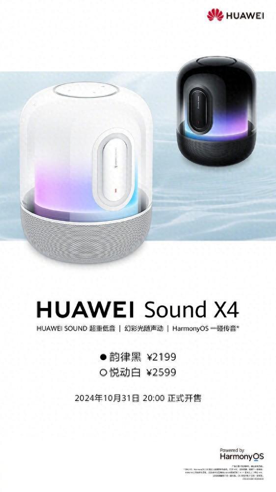 华为soundx4智能音箱开售，到手价1999元