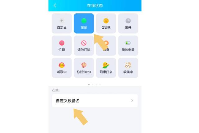 iqooz3自定义设置qq的在线状态教程