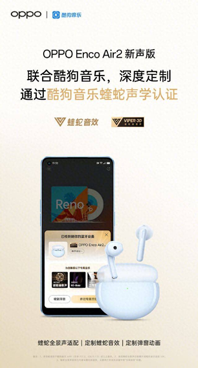 oppoencoair2新声版正式开售，音质等你体验