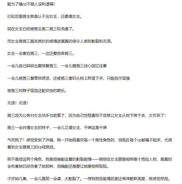 杨紫《长相思》相柳为啥把小六踹下树？