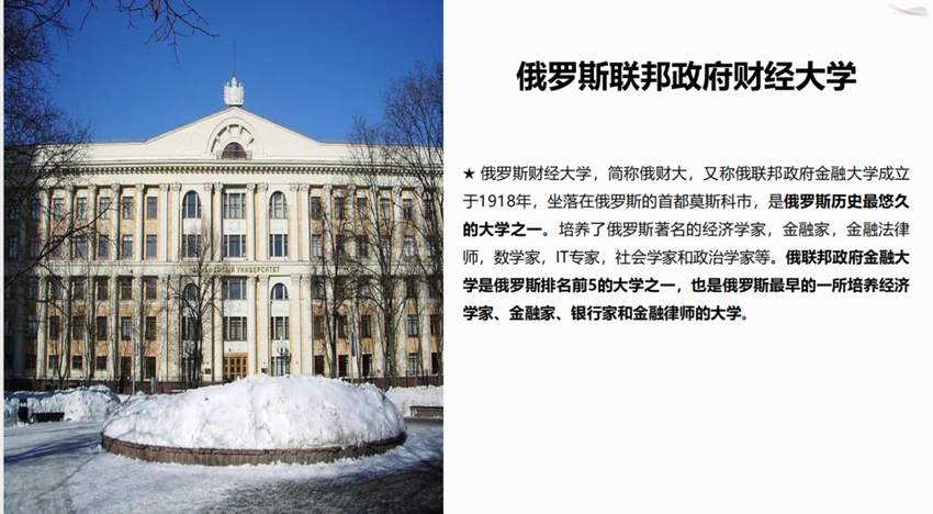 公费留学！俄罗斯联邦政府财经大学招生项目简章来了