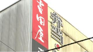 致超百名顾客食物中毒 日本一便当店被勒令停业