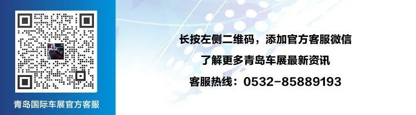 新车抢先看倒计时8天！2024青岛国际车展5月15日崂山启幕