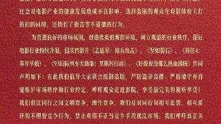 国庆档5部电影发布联合倡议书 呼吁文明理性竞争