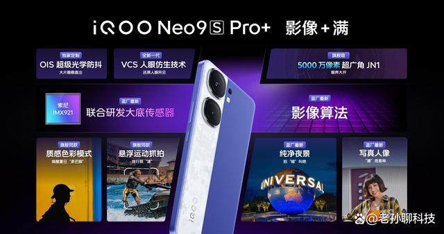 机海战术有用吗？iQOO Neo9S Pro+价格引热议