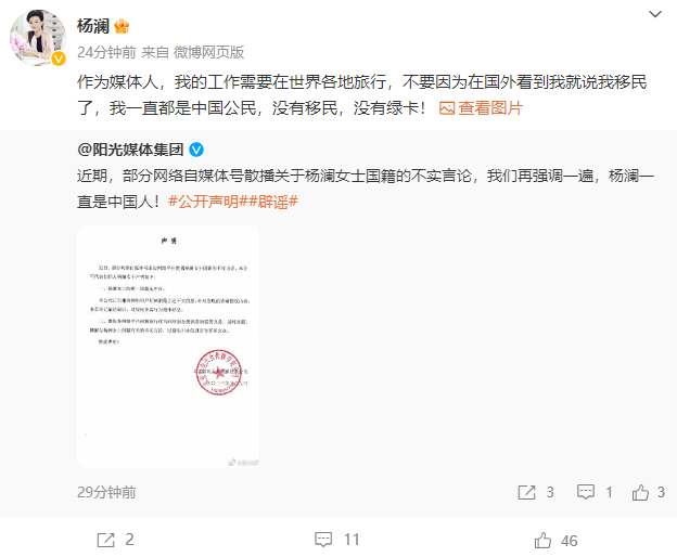 杨澜否认和百亿富豪丈夫移民美国，晒护照和证件