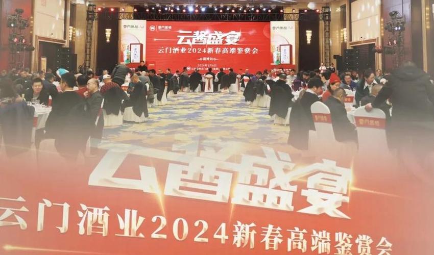 云酱盛宴丨几十场云门酒业2024新春高端鉴赏会密集召开