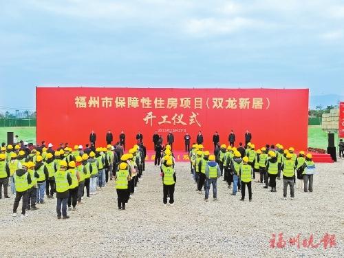 全国首个新建配售型保障性住房开建