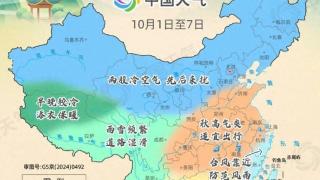 2024国庆假期天气地图出炉：全国大部宜出行，四川重庆贵州阴雨频繁，西藏青海还将飘雪