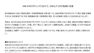 snk与arika达成合作计划将专注于格斗游戏以外的其他ip