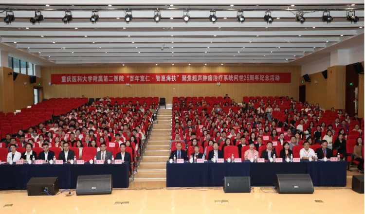 重庆市医学会聚焦超声治疗分会2024学术年会在重医附二院顺利召开