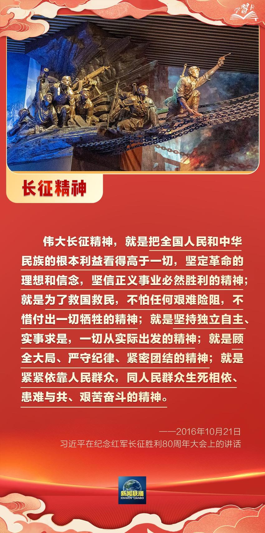 学习卡丨党的伟大精神永远是党和国家的宝贵精神财富