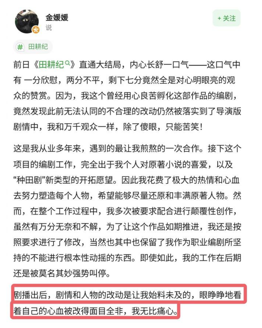 《田耕纪》剧方随意叫停合同滥改剧本，长期拖欠稿费