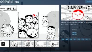 《合成你的游戏 Plus》Steam页面 发售日待定