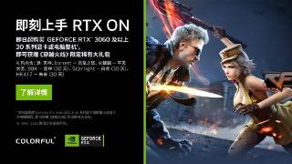 买七彩虹rtx30显卡、整机送大礼了！cf限定礼包快抢