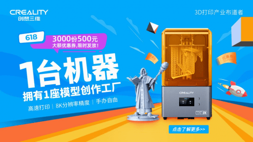 618狂欢进行时 | 创想三维3D打印机超值购机攻略来了!