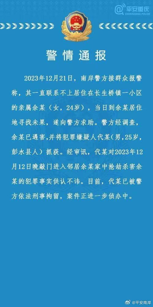 重庆24岁女子被邻居敲门入室抢劫嫌犯已被刑拘