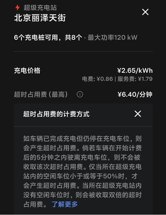 电动车主伤不起！充电60元超时费1600元 特斯拉车主又遭遇充电刺客