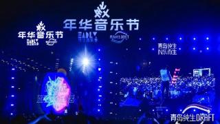 2023青岛纯生·年华音乐节，暴雨之后，期待重逢会在好天气