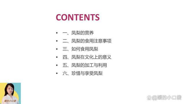 凤梨，热带的营养甜蜜使者，但食用时也需要注意