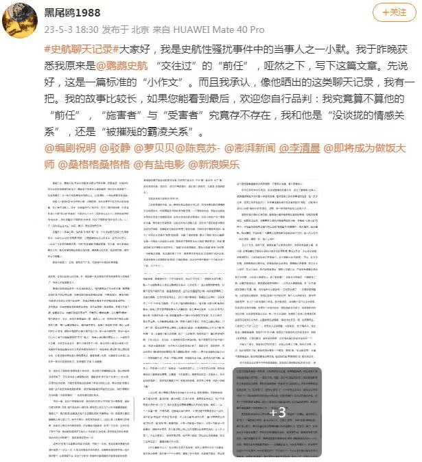 控诉史航性骚扰当事人发文道歉，史航回应