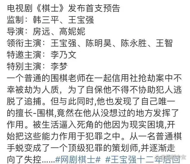 王宝强又要爆了，新剧《棋士》冲上热搜，下一部《狂飙》来了？