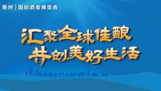 第十二届酒博会丨可以喝醉的博览会？快来“酒博会”打卡！