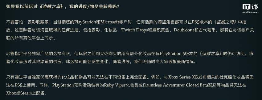 《盗贼之海》登陆索尼ps5平台，支持跨平台联机