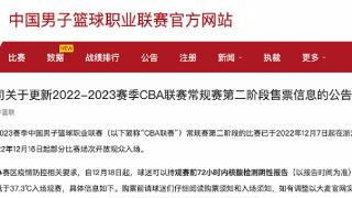 CBA：今日起球迷可持72小时内核酸检测阴性报告、浙江省健康码绿码、体温低于37.3℃入场观赛