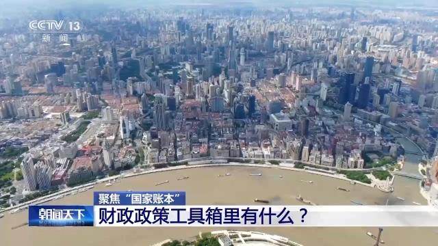 2024年“国家账本”出炉 哪些数字值得关注？