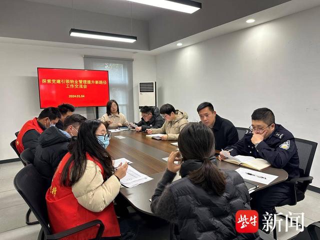 苏州市相城区黄桥街道春嘉社区召开党建引领物业管理交流会