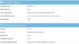 OPPO首款支持LTE的平板现身认证网站