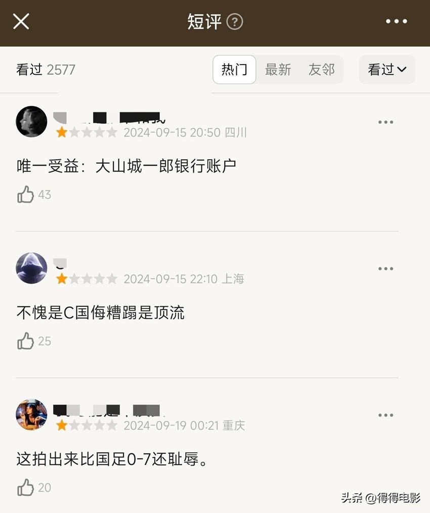 成本1亿上映1天就被判死刑，观众齐刷退票，这电影就是个笑话