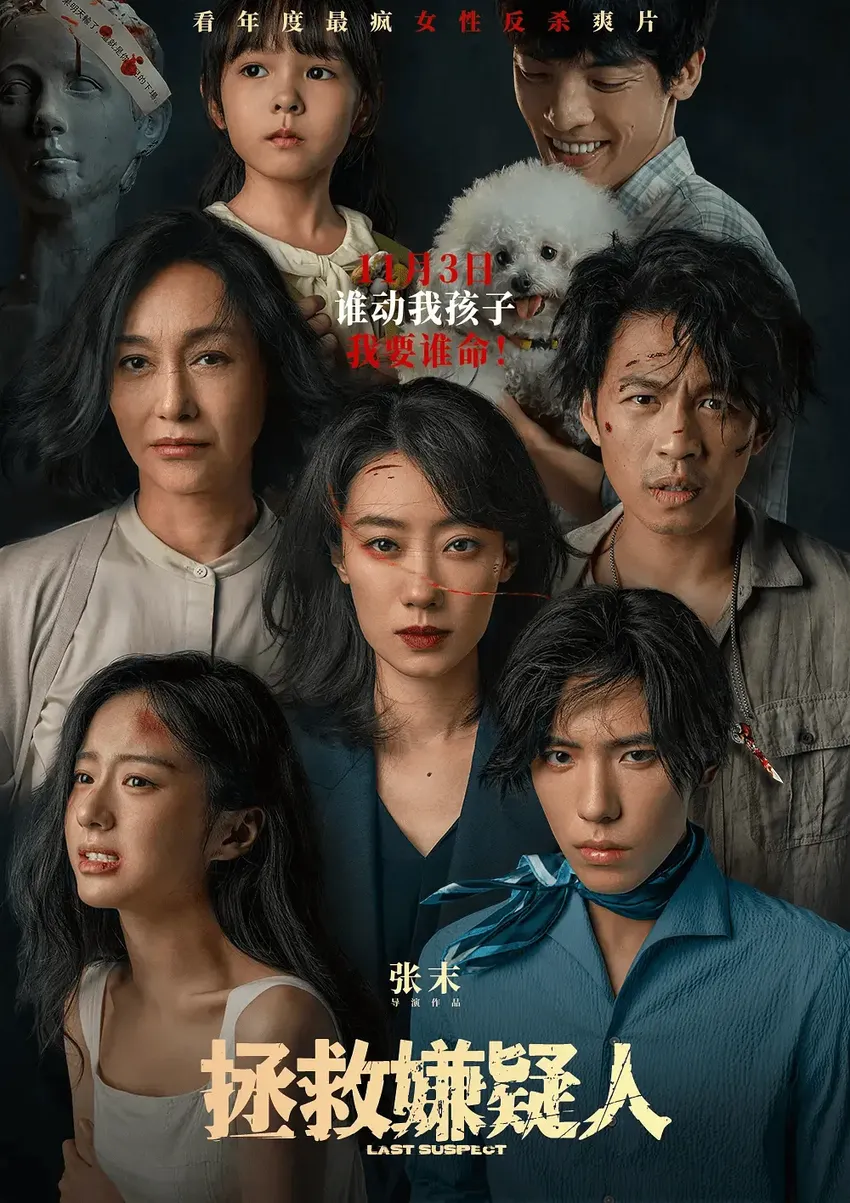 《拯救嫌疑人》口碑出炉，李雪琴心脏骤停，导演被嘲是女版陈思诚