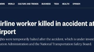 美国亚拉巴马州一机场发生事故，一名地勤人员死亡