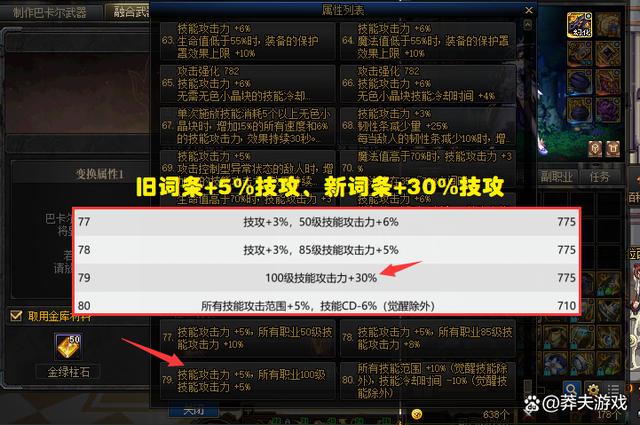 DNF：新武器80个词条一览！爆发流又来了