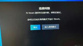 七夕节服务器崩了？Steam登热搜引热议