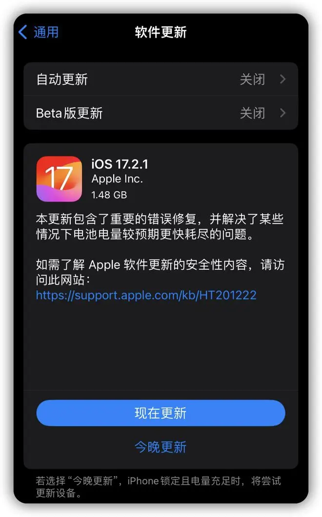 iOS 17.2.1 续航测试出炉，这款机型必升