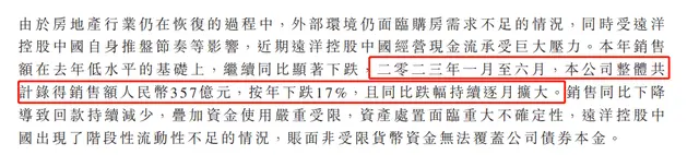 远洋集团美债、公司债双双违约，高管将减薪或停薪