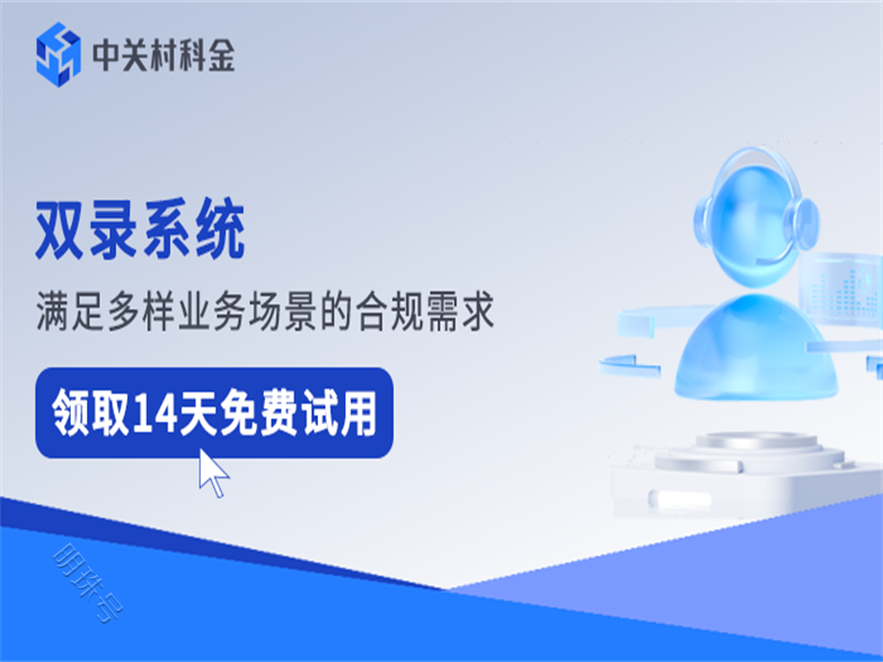 智能双录质检平台，提升企业客户服务的关键利器