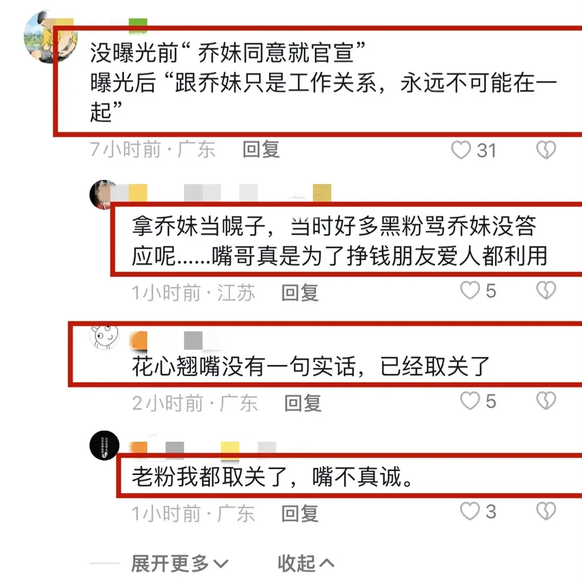 网红嘴哥再度回应与乔妹关系！责怪CP粉乱想造谣，评论区彻底沦陷